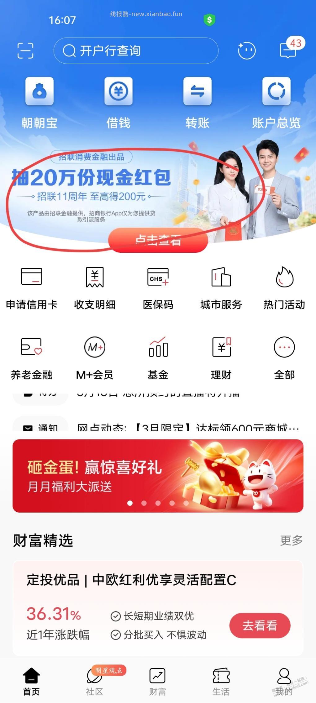 招行卖征信有50多红包 - 线报酷