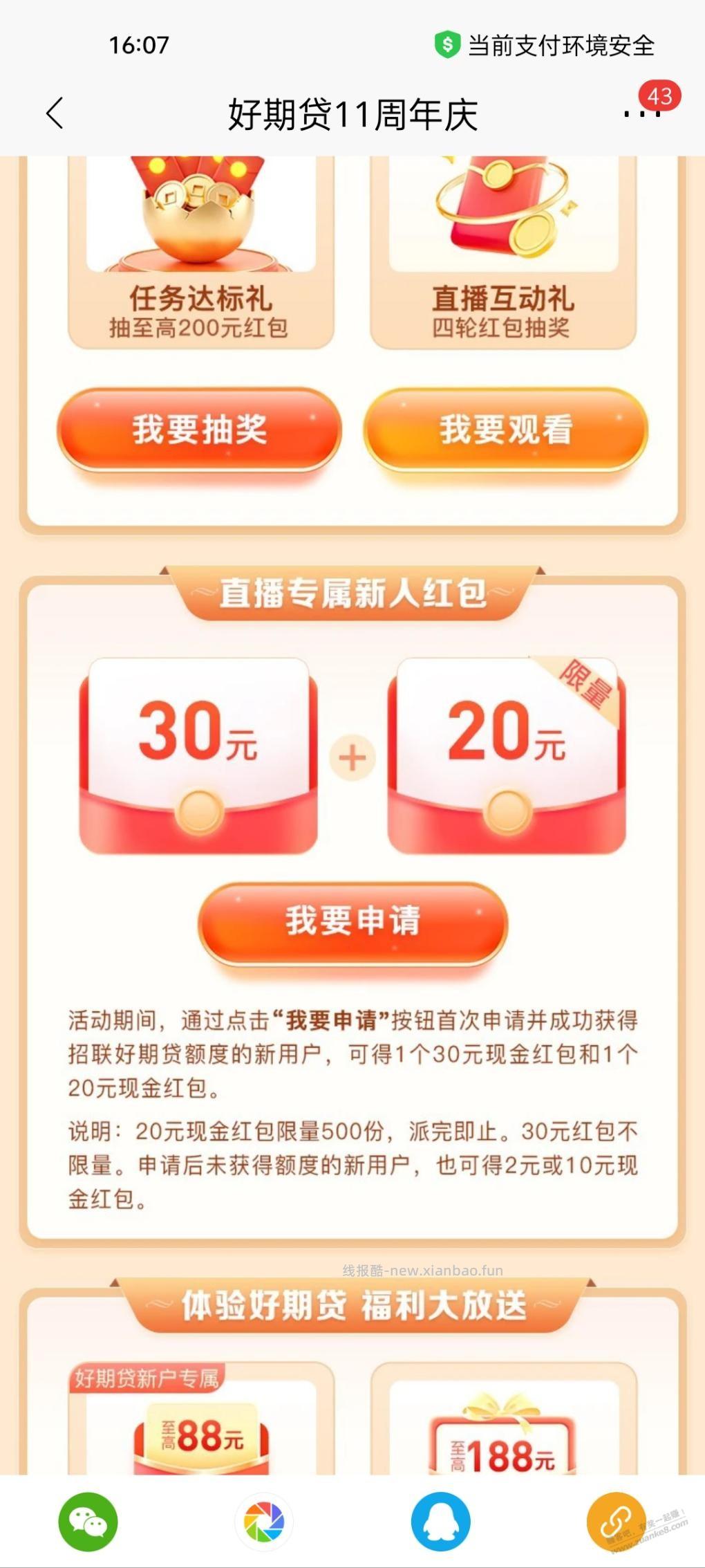 招行卖征信有50多红包 - 线报酷