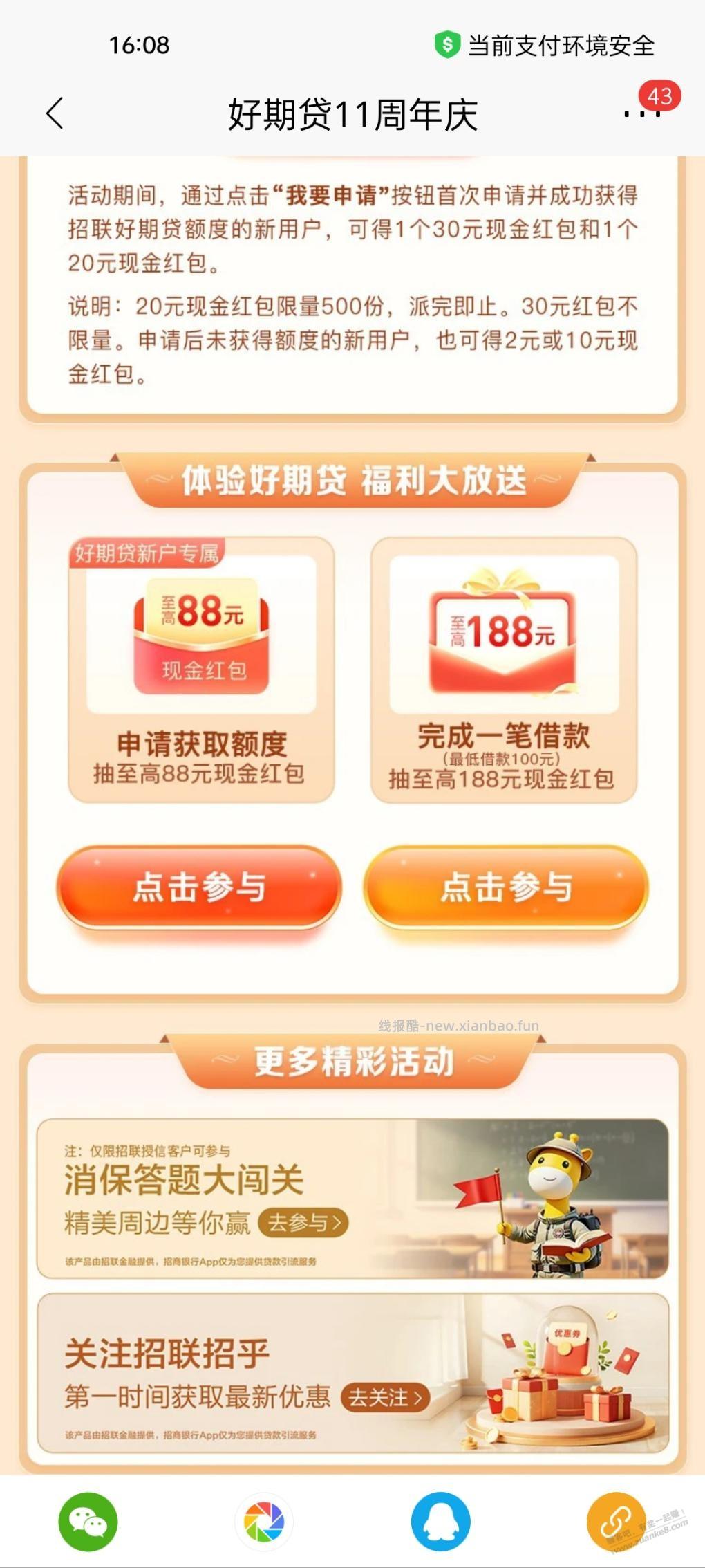 招行卖征信有50多红包 - 线报酷