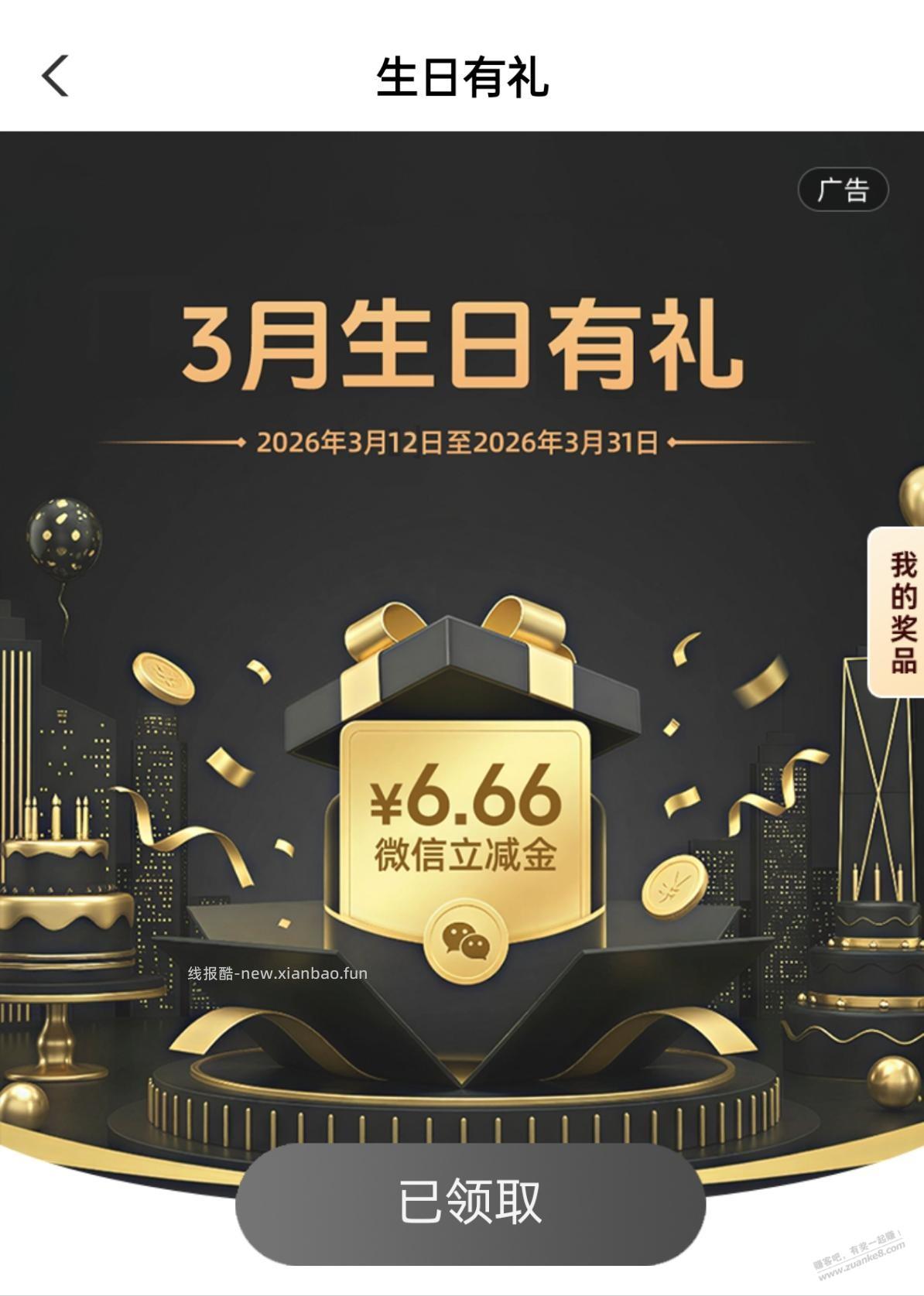 农行3月生日领6.66 - 线报酷