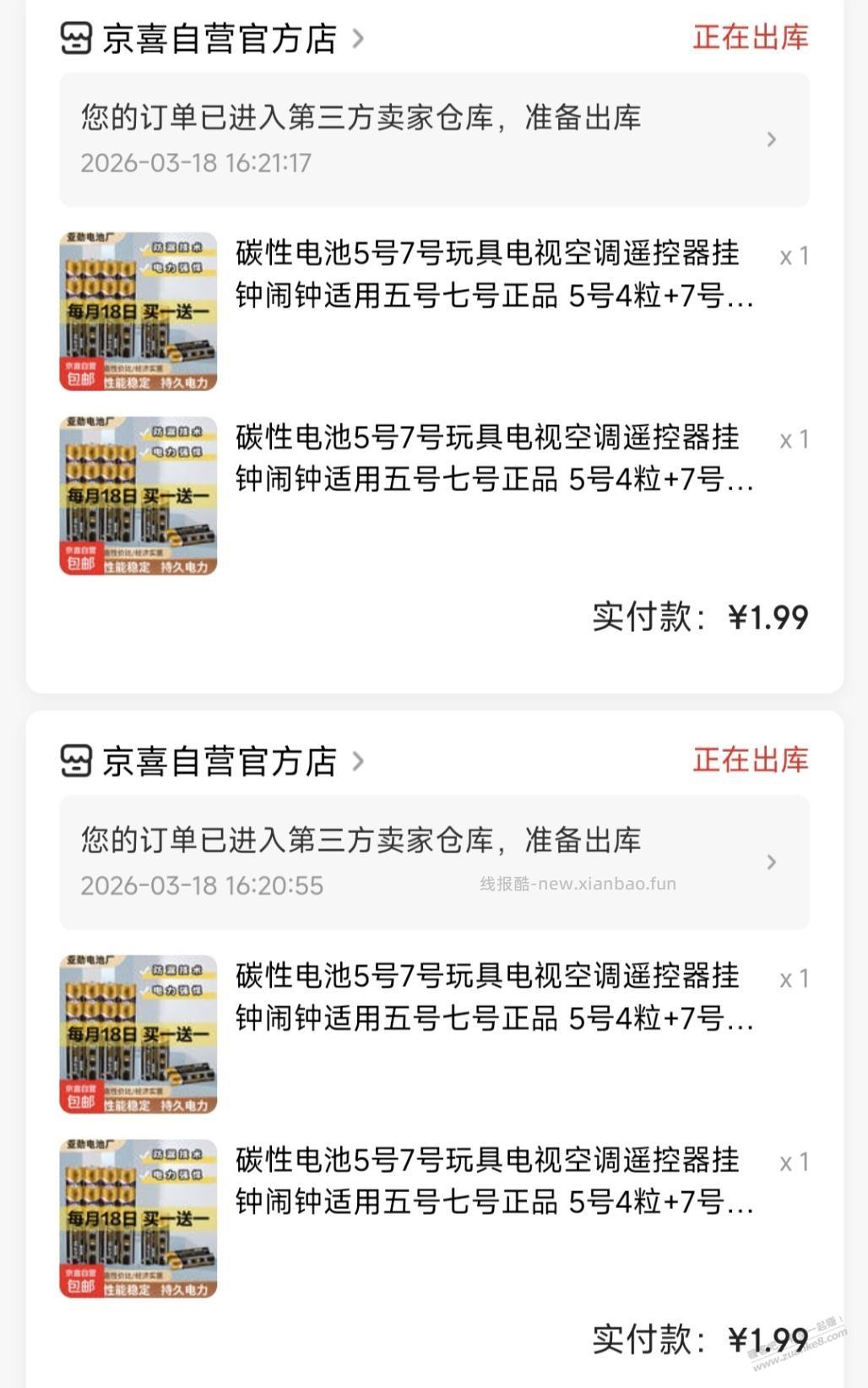 速撸1.99r神价电池 - 线报酷