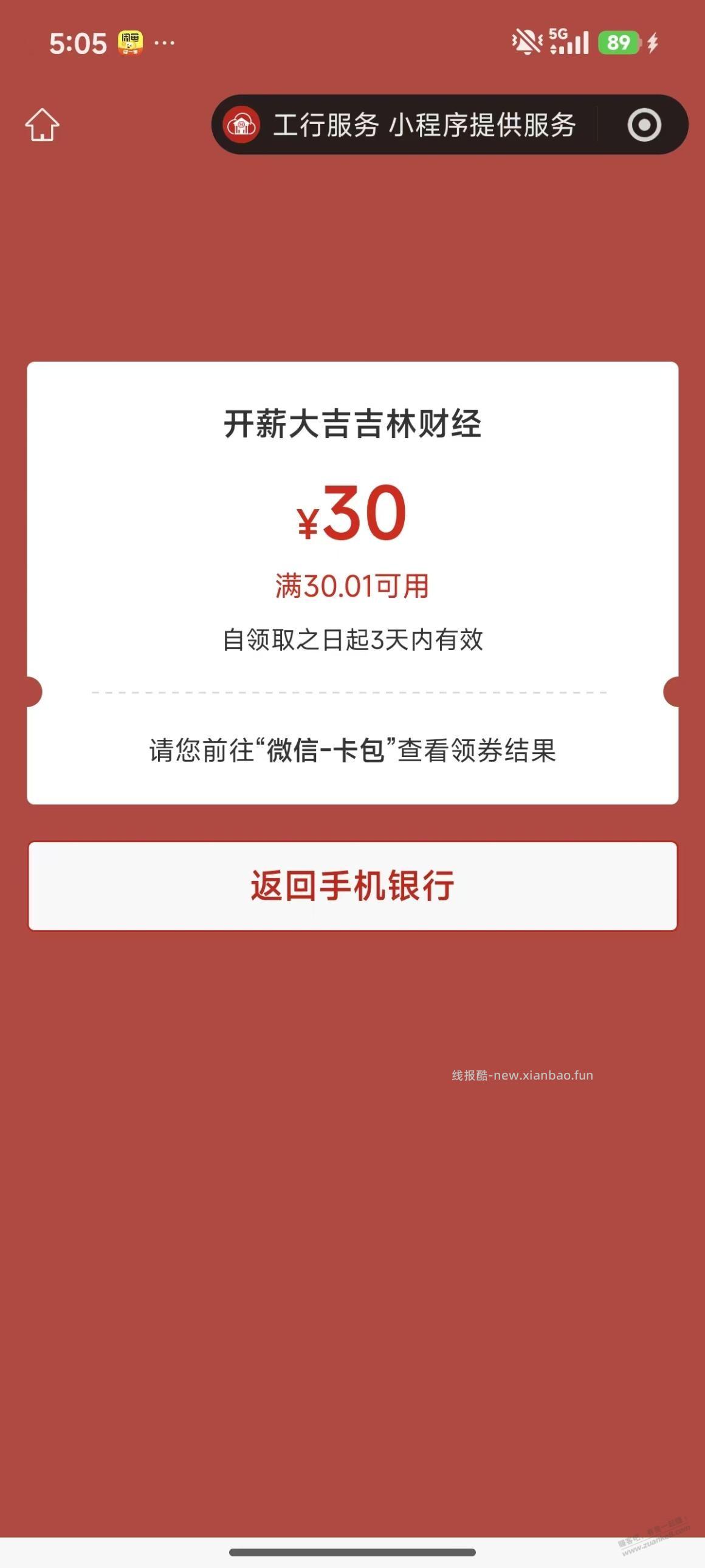 吉林工行30元直接领 - 线报酷