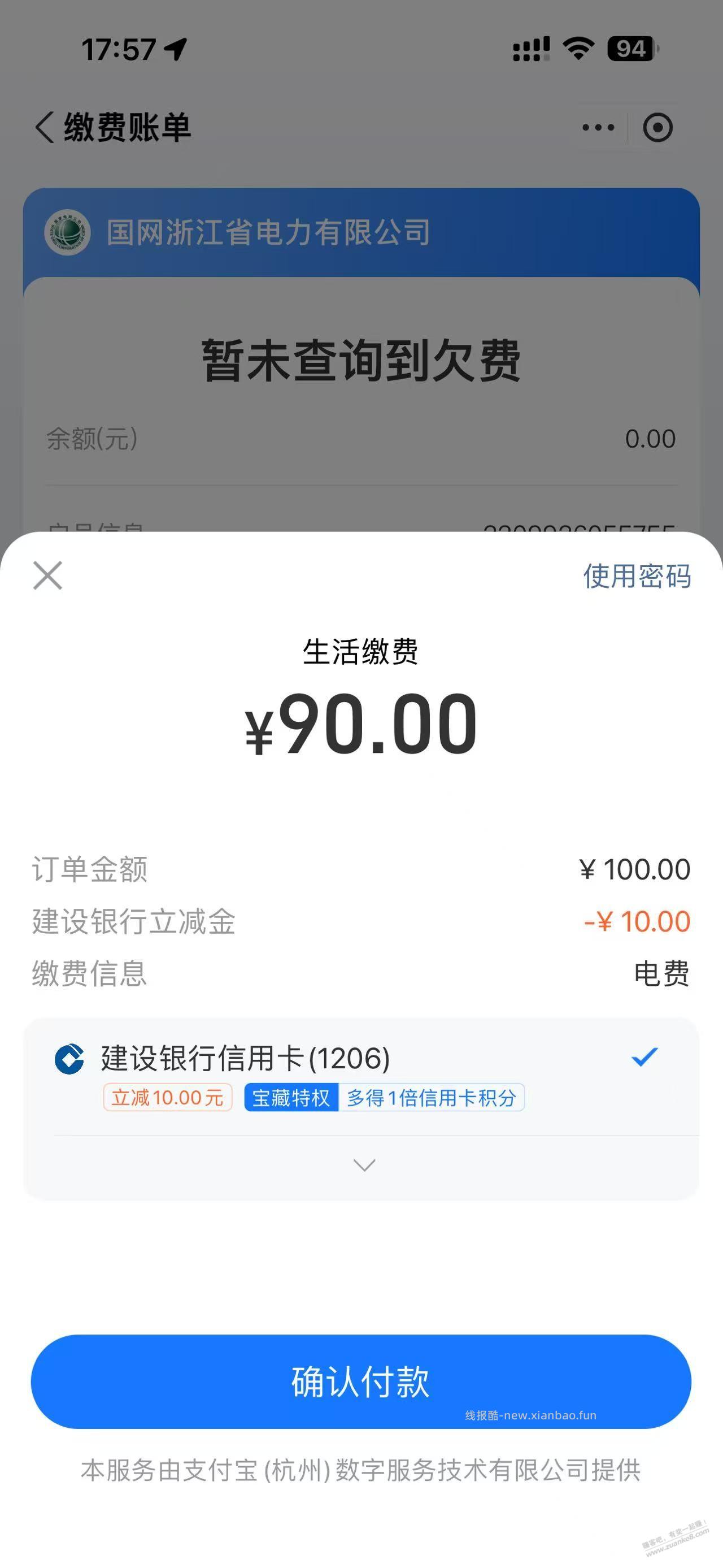 0577支付宝生活缴费，充值话费100-10 - 线报酷