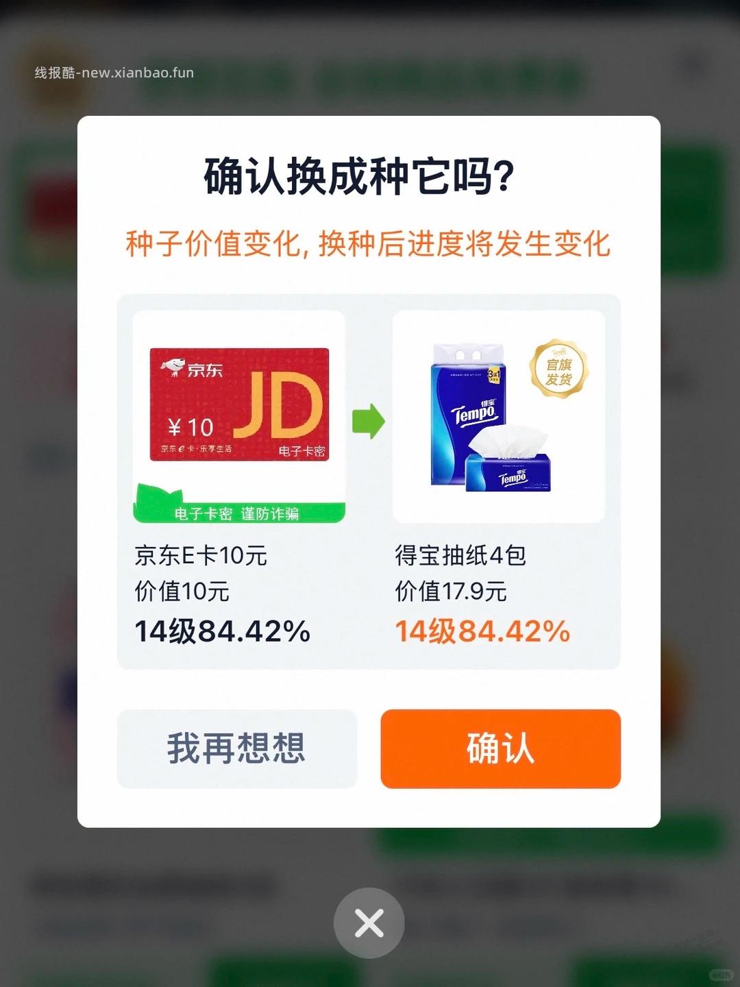 速度！芭芭农场换得宝樱花抽纸！ - 线报酷