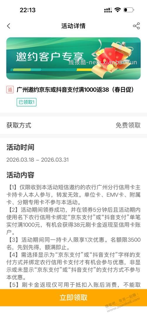 广州农行京东/抖音支付1000-38 - 线报酷