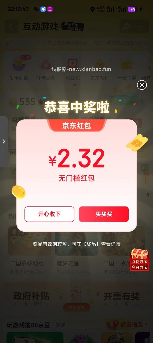 京东 互动游戏 好像有水 - 线报酷