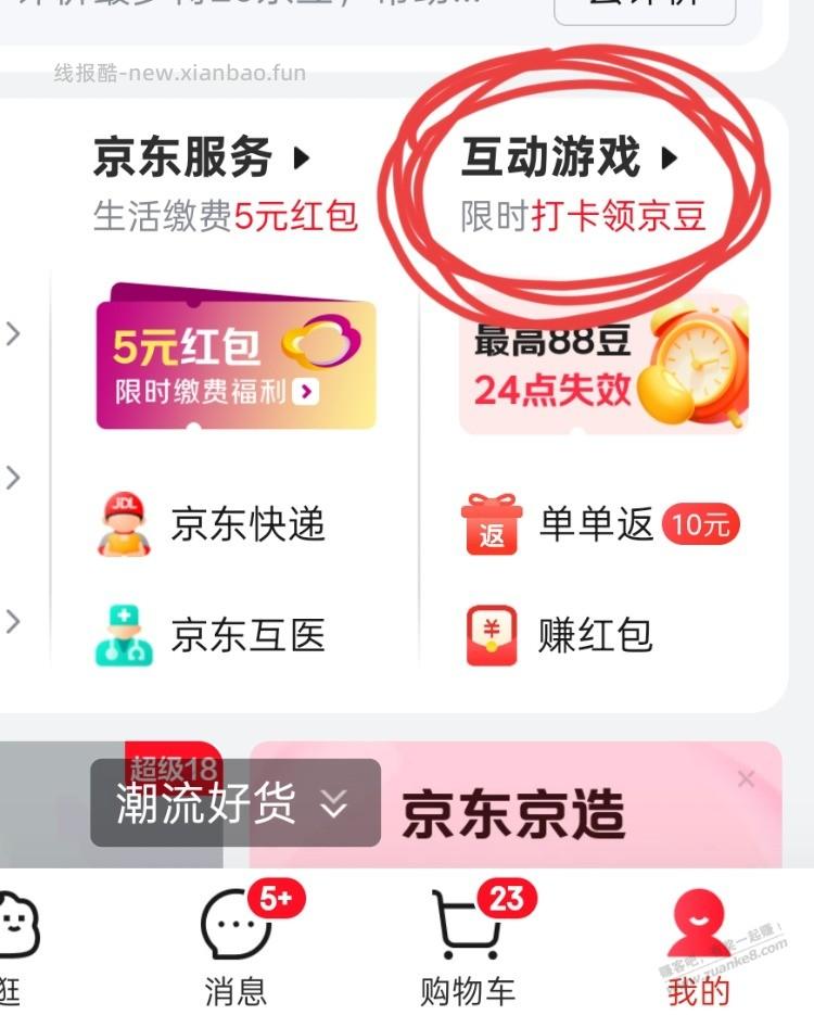 京东 互动游戏 好像有水 - 线报酷