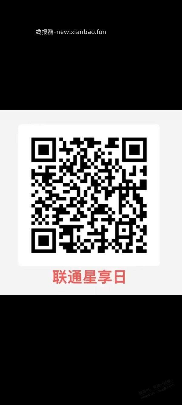 联通星享会员日抽奖，五星级及以上进 - 线报酷