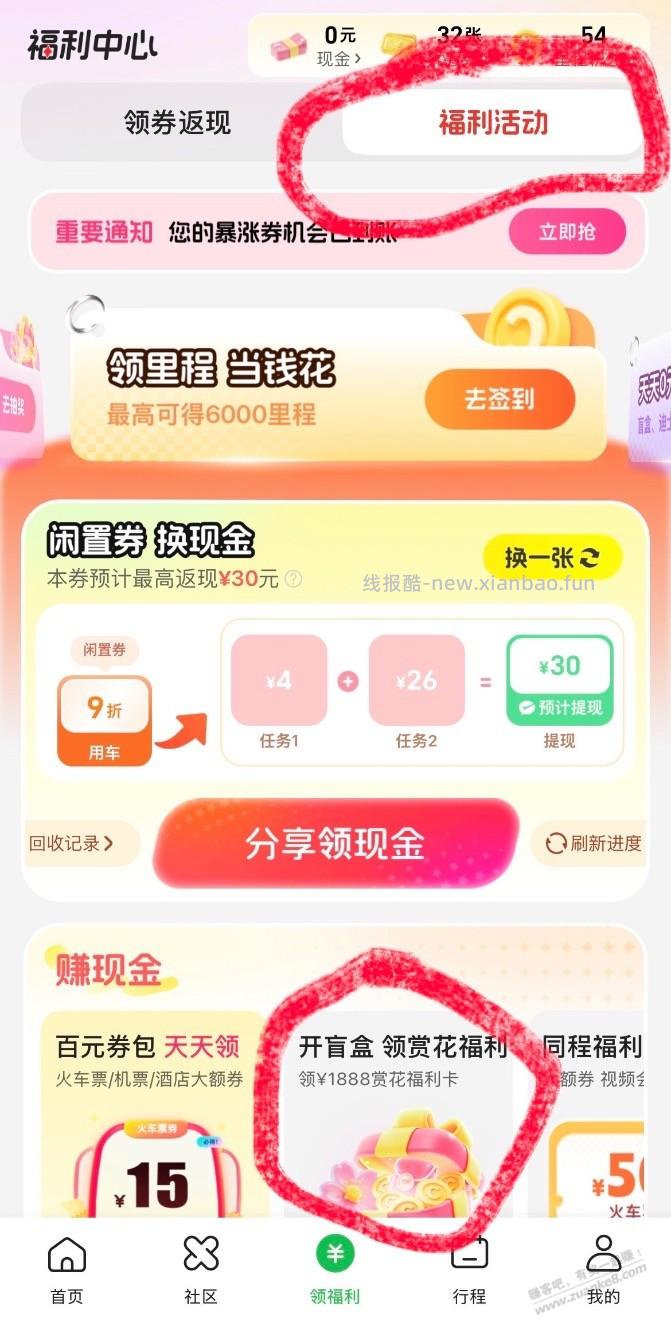 同程有水 - 线报酷