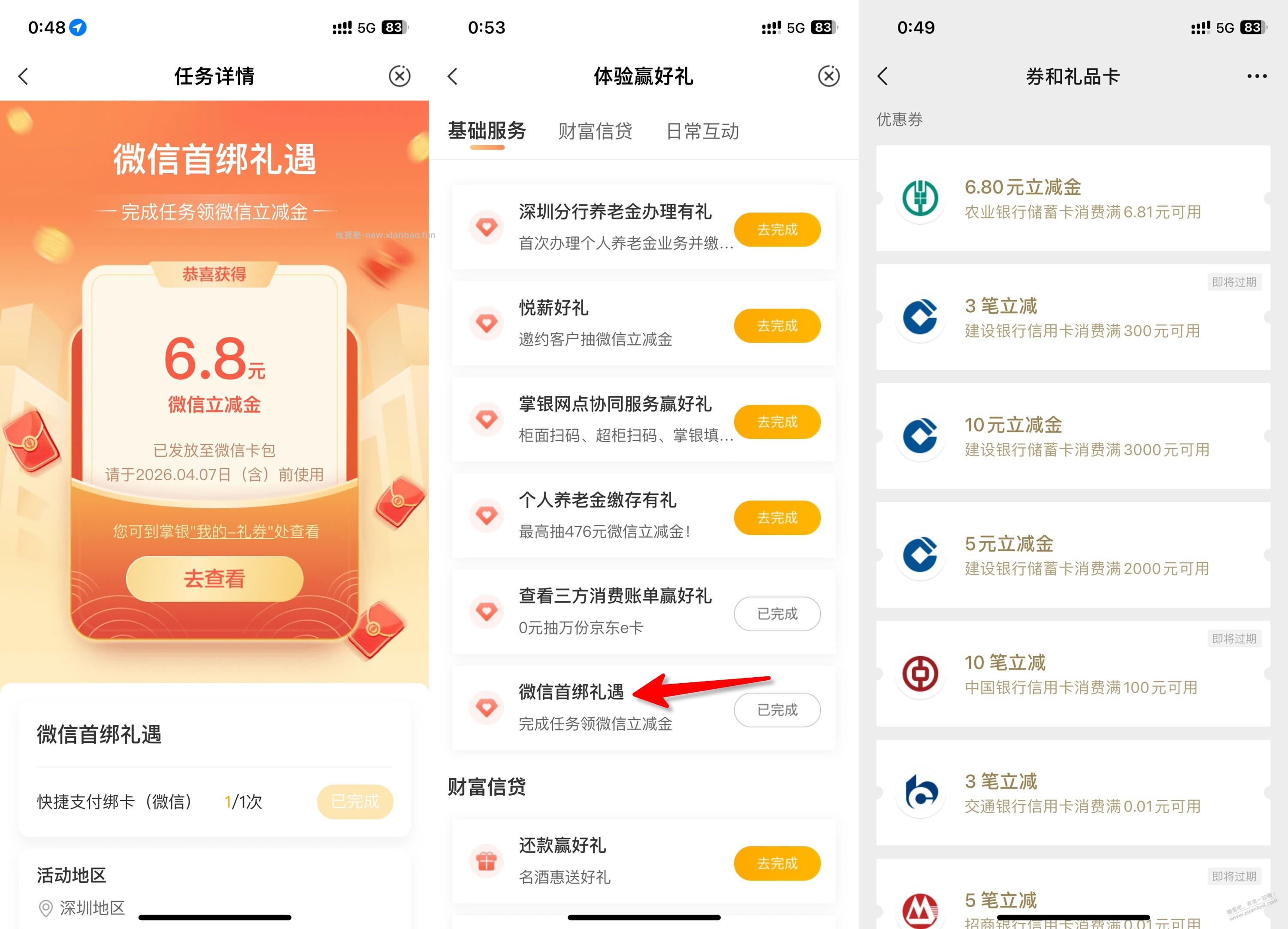 深圳农行 6.8元 大毛，限深圳 - 线报酷