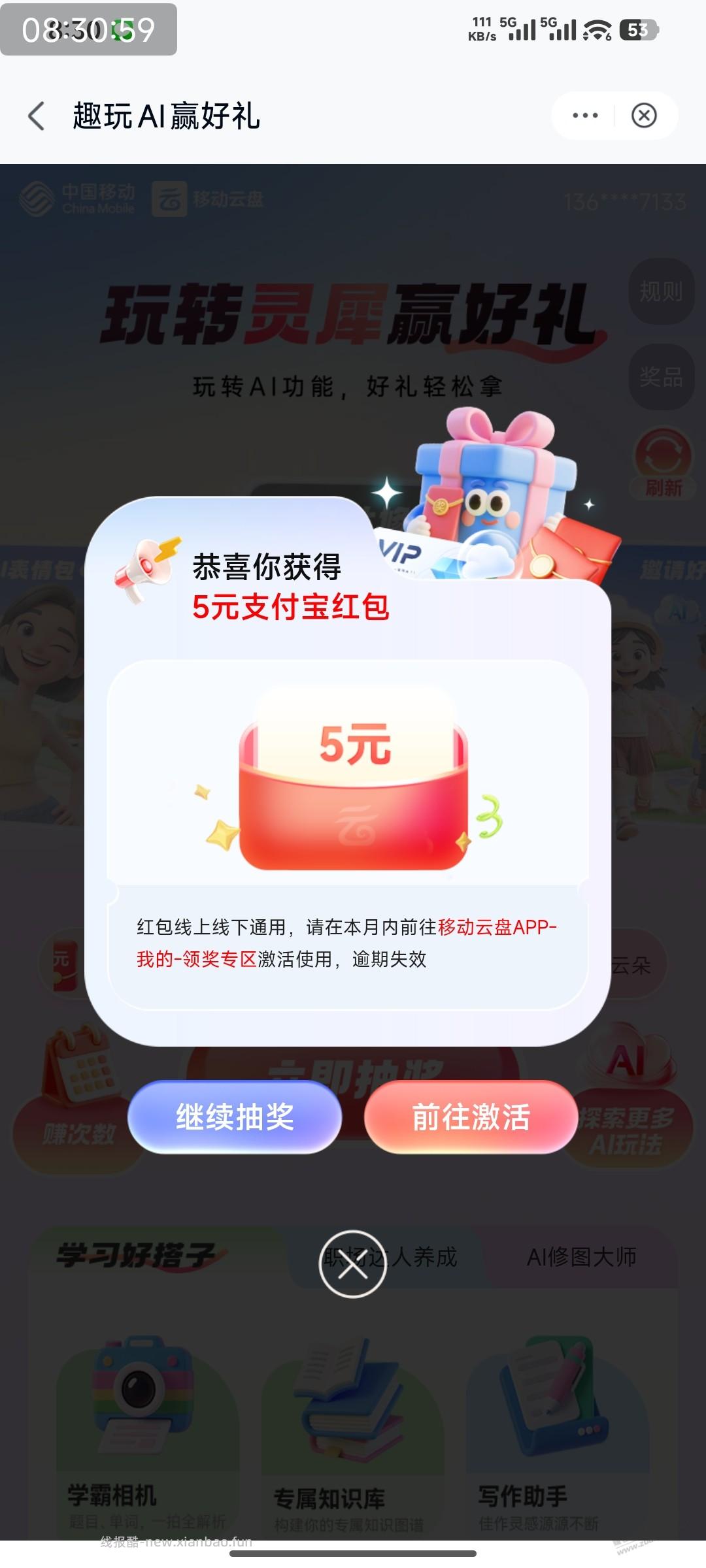 移动云盘刚中五元 - 线报酷