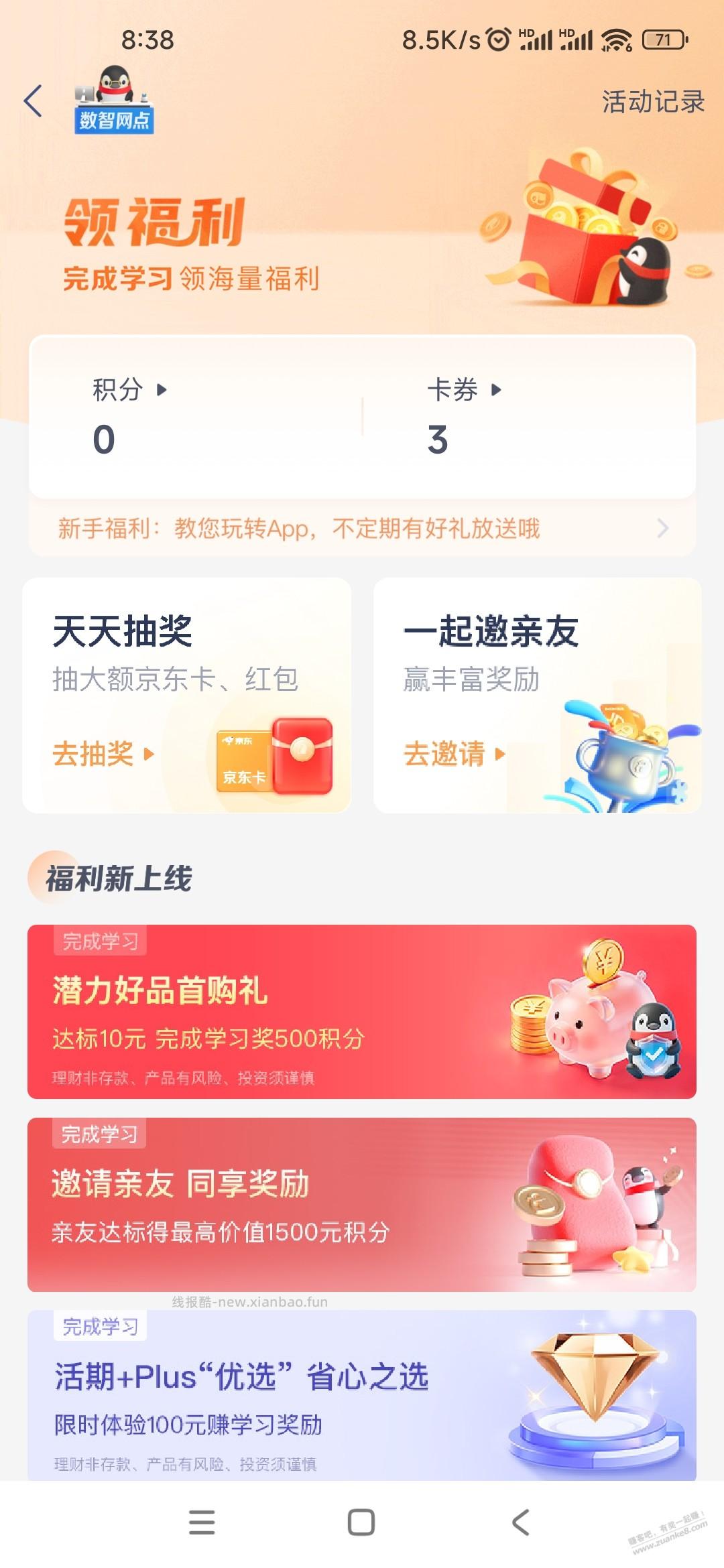 微众银行10块到了，另外还有一个5块可做 - 线报酷