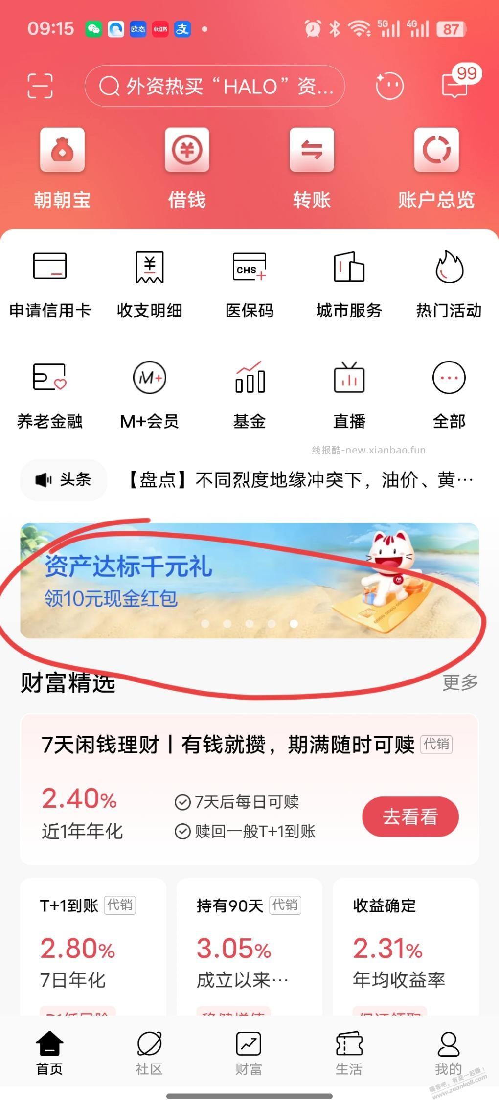 招行10元（中山江门） - 线报酷