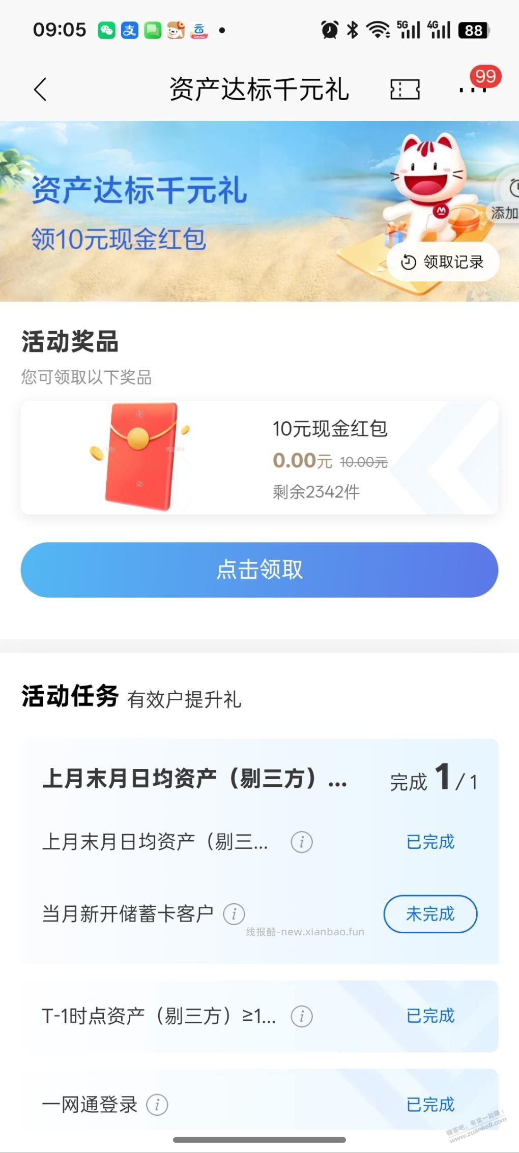 招行10元（中山江门） - 线报酷