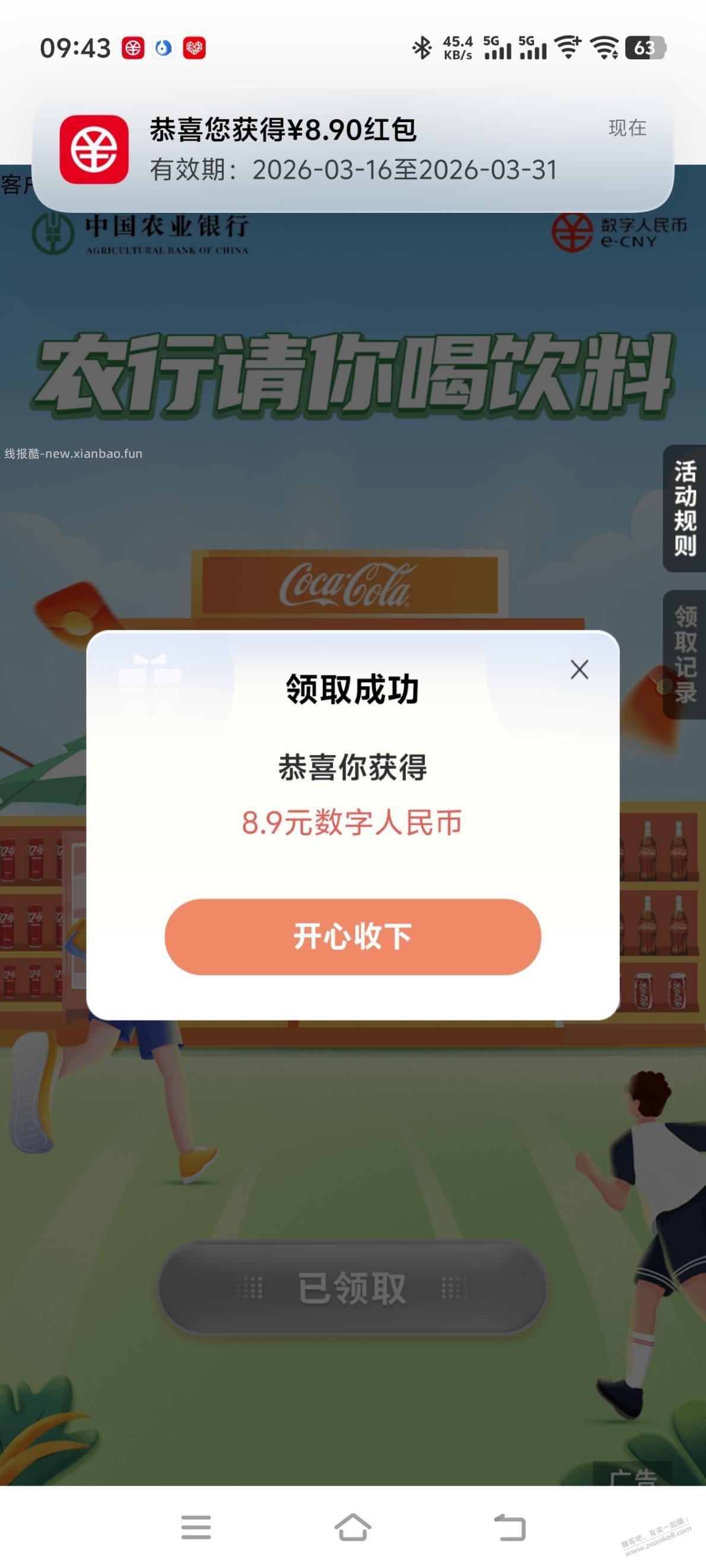 农行可乐昨天受邀的可以领了 - 线报酷
