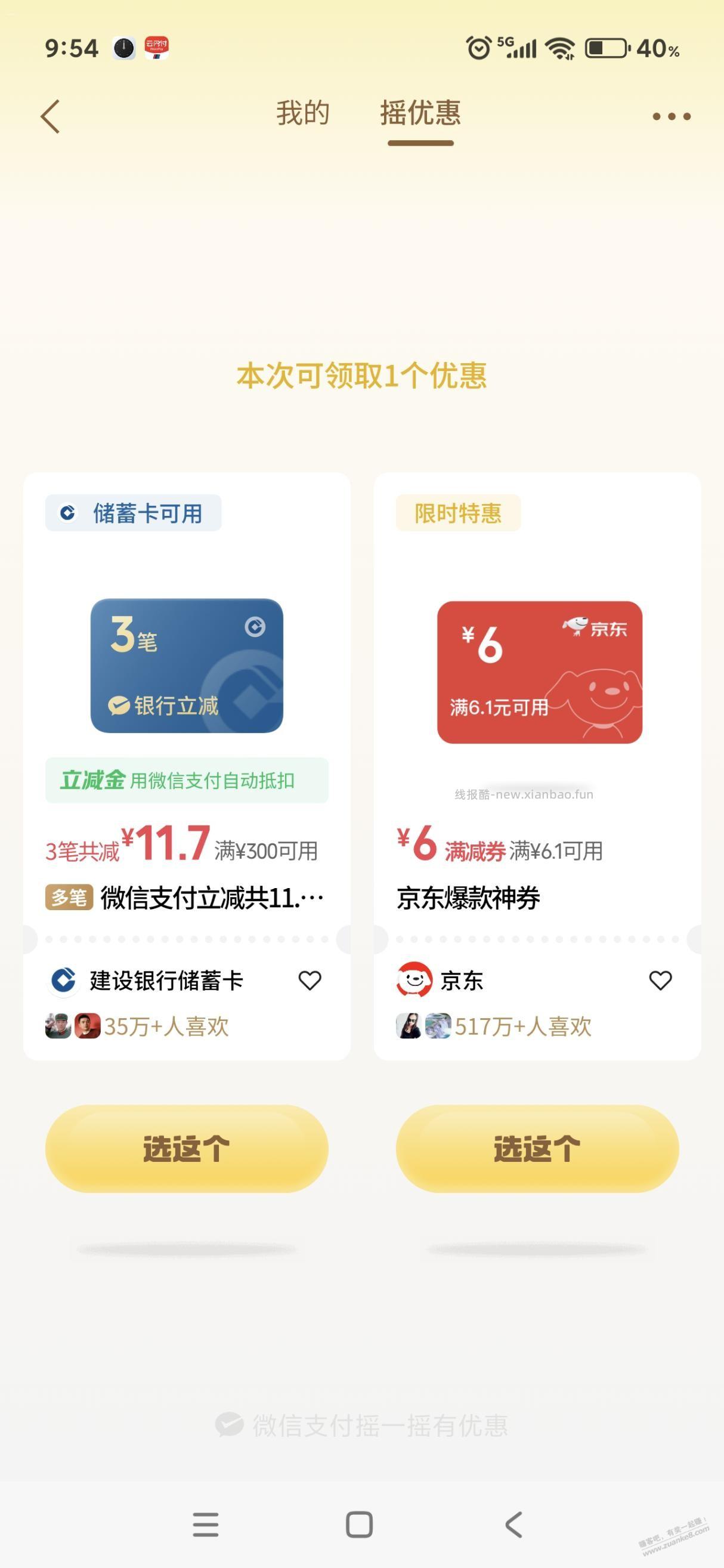 摇一摇 - 线报酷