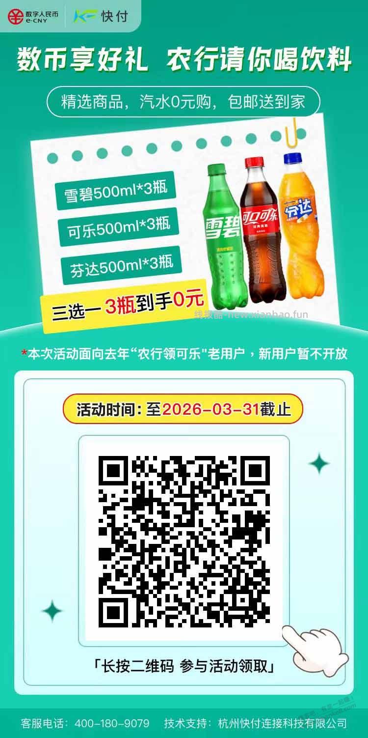 农行数币买可乐昨天不受邀的今天可以了 - 线报酷