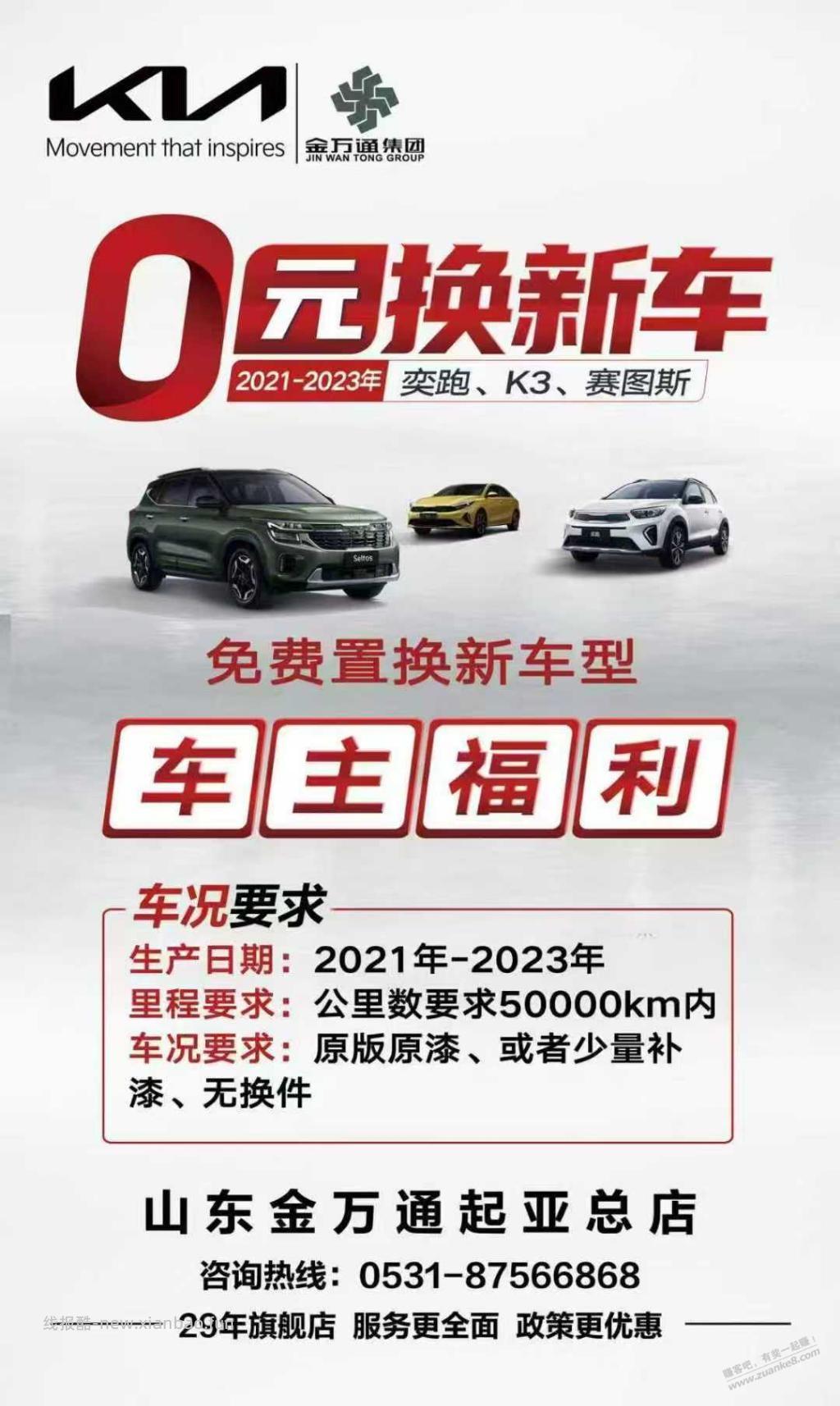 旧车以旧换新开始了 - 线报酷