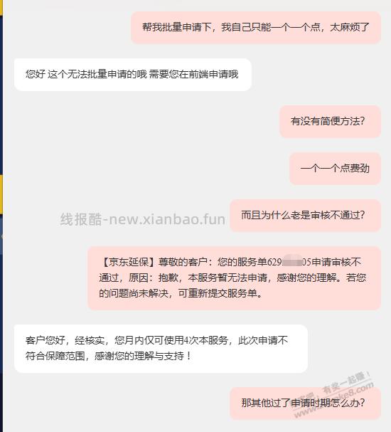 天塌了，之前延保赔付e卡一个月只能申请4次..... - 线报酷