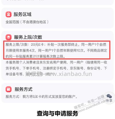 天塌了，之前延保赔付e卡一个月只能申请4次..... - 线报酷