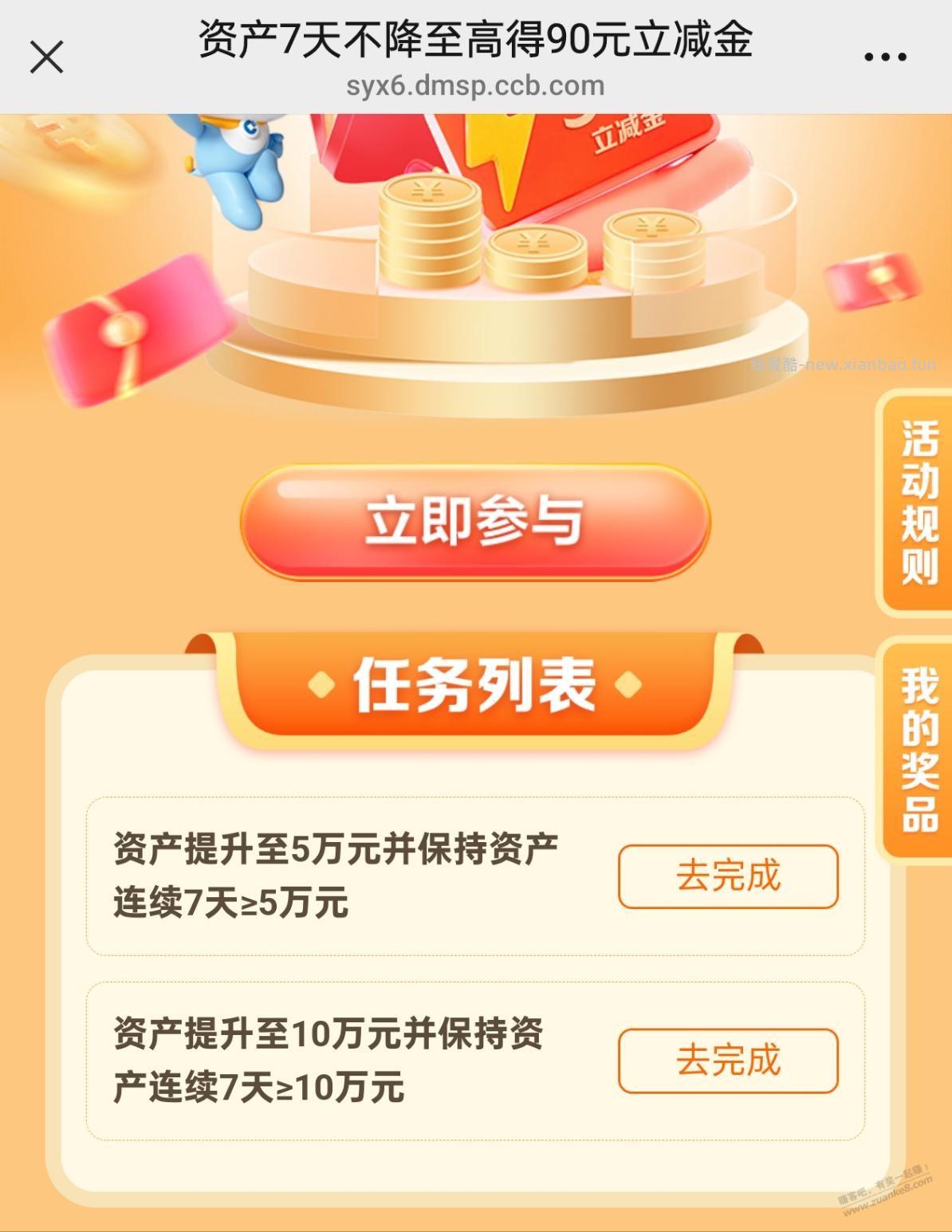 建行那个持有满7天的活动要等多久才能领取啊，持有满8天了还不能领？ - 线报酷