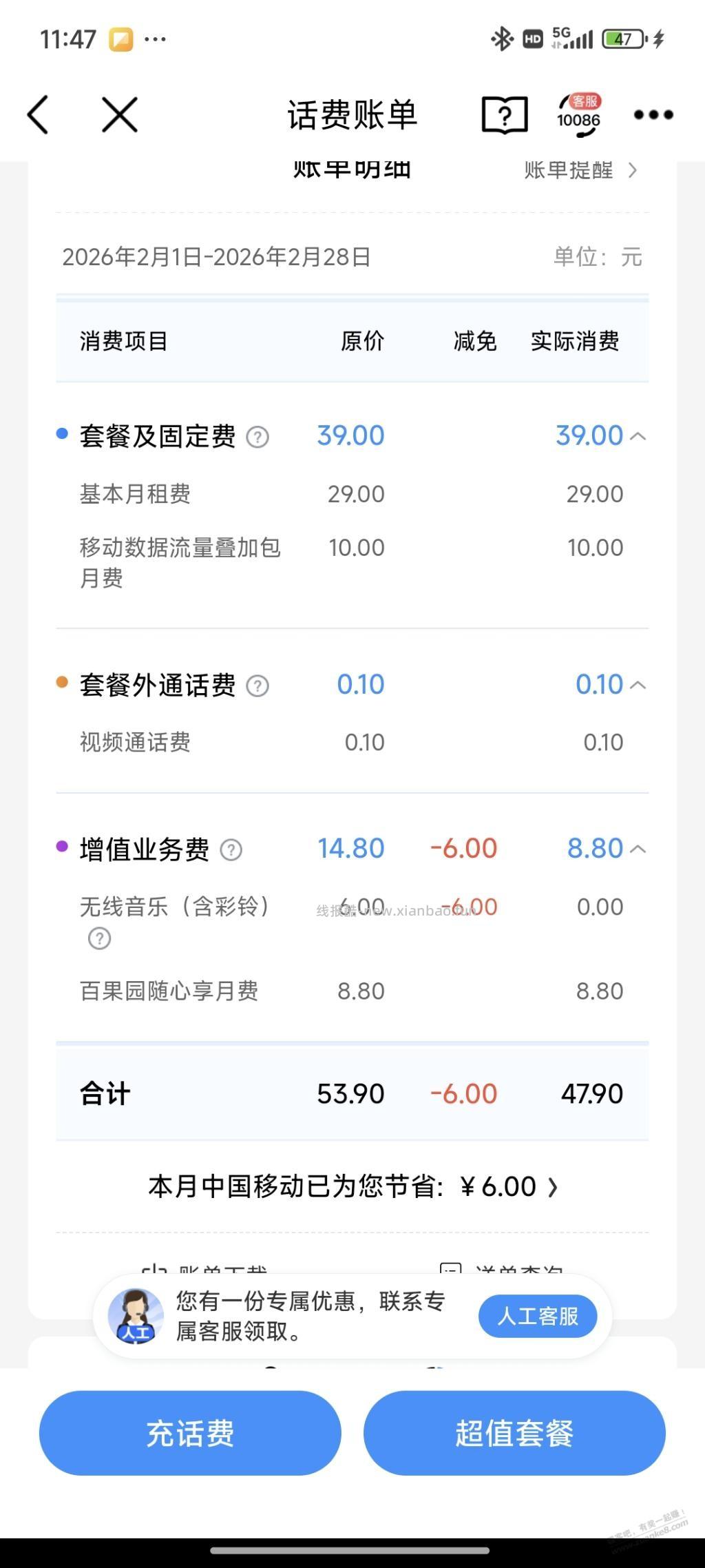 求助中国移动百果园 - 线报酷