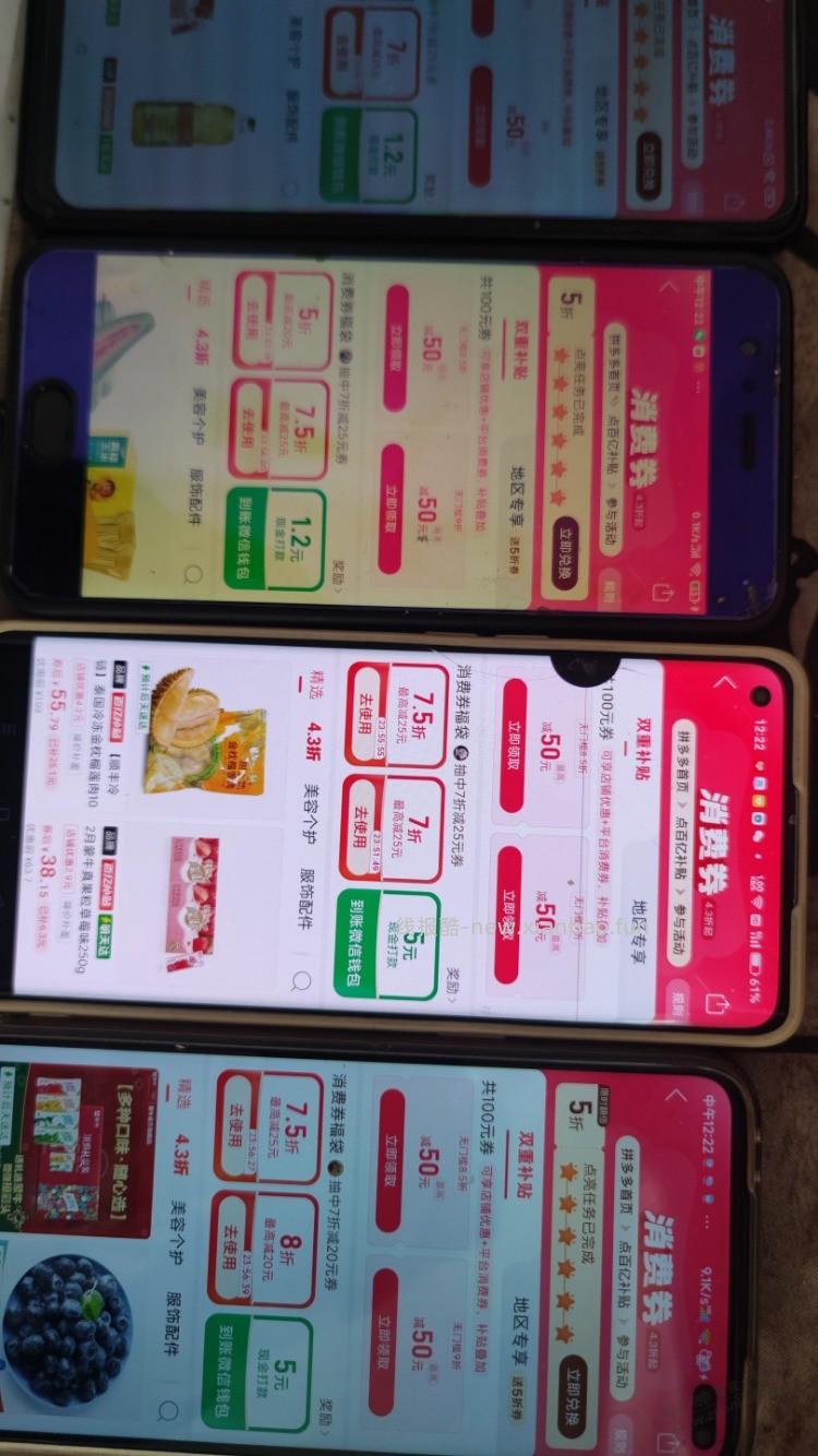 拼多多有水 - 线报酷