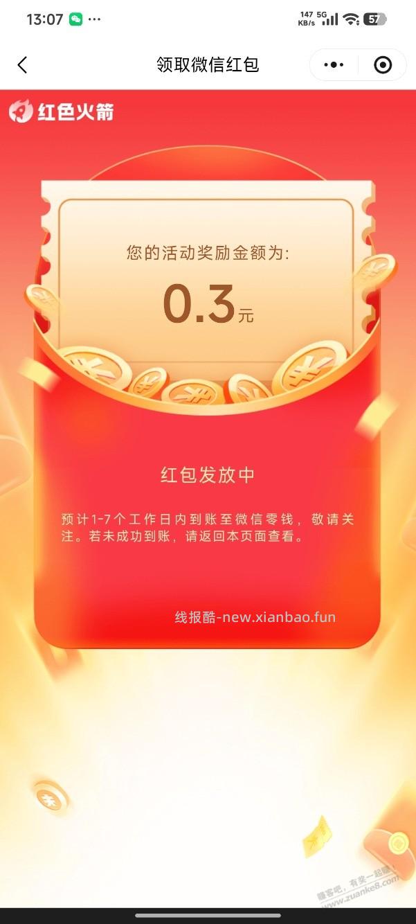 红色火箭小毛 - 线报酷