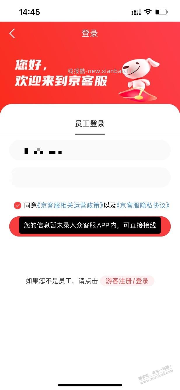 京东客服 兼职，大家选择那个类目 - 线报酷