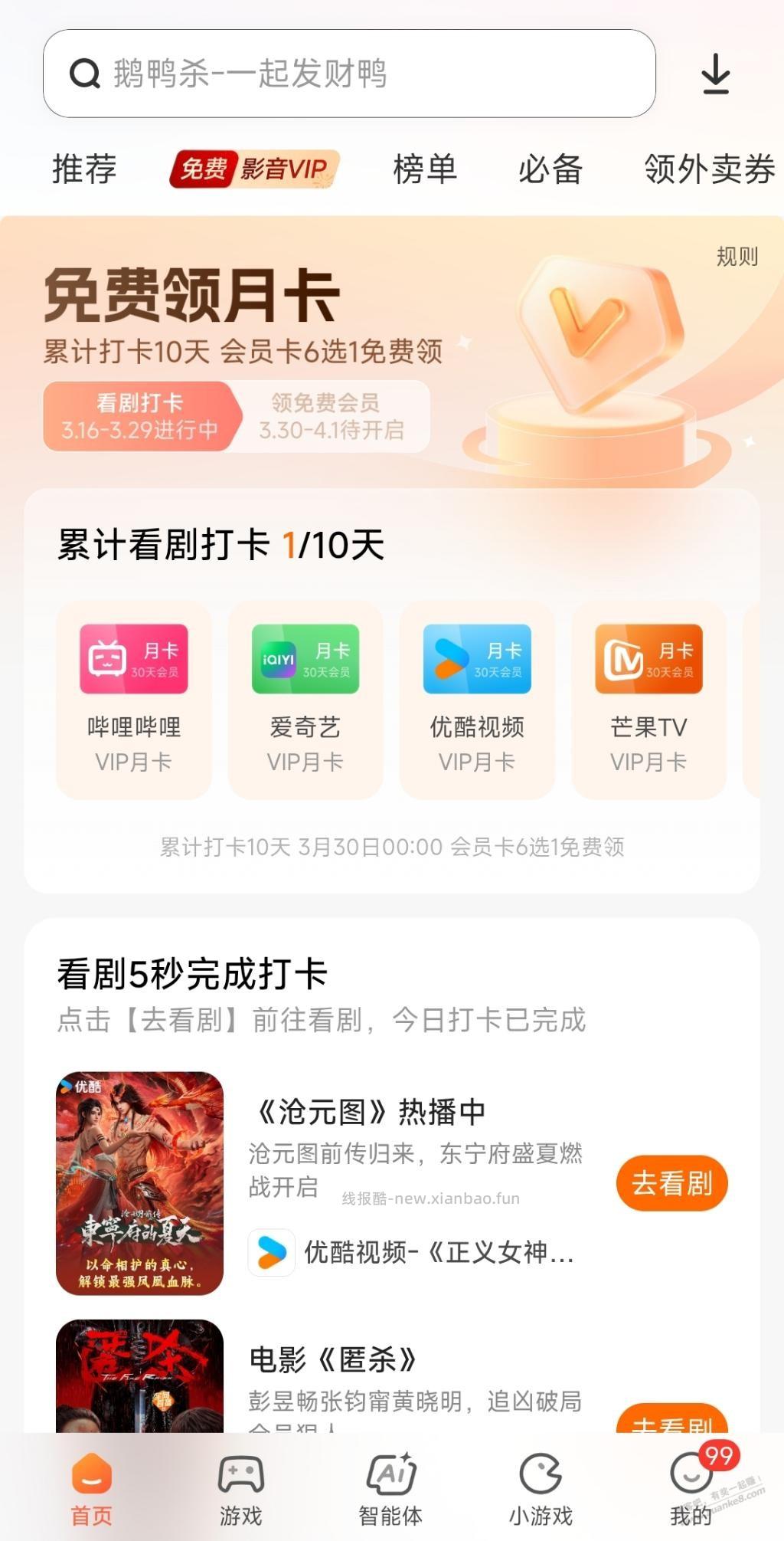 小米的这次是月卡 - 线报酷