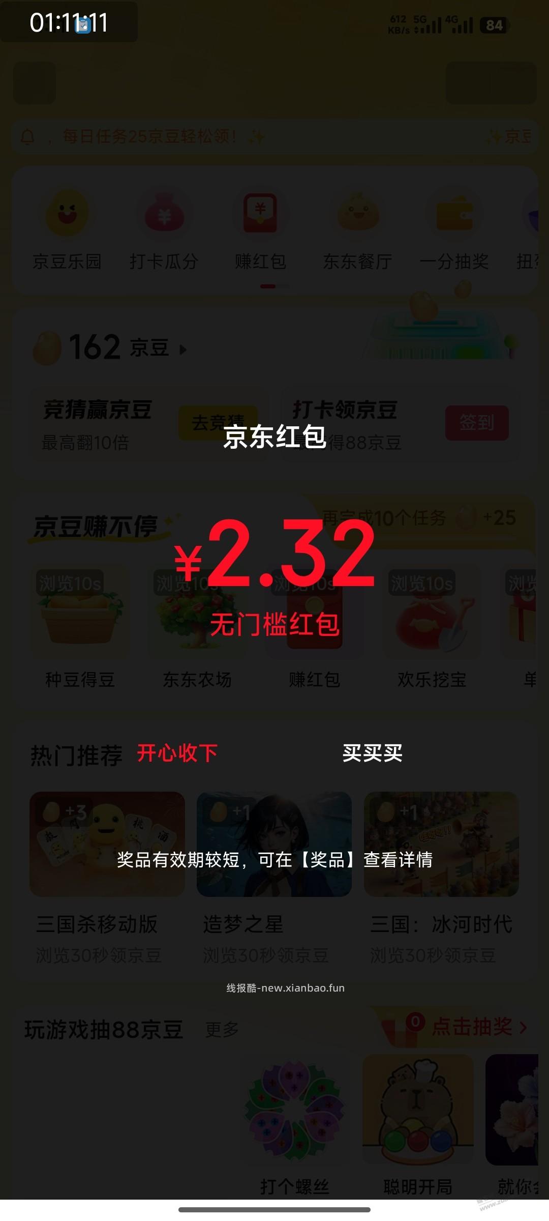 京东块块钱红包 - 线报酷