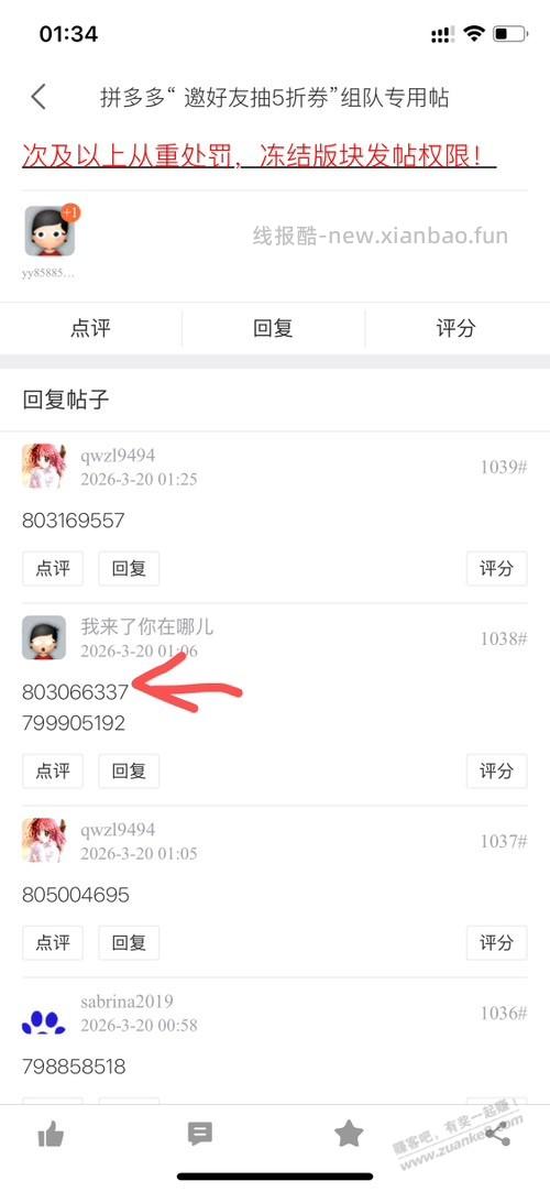 拼多多互助贴还有人故意发提现助力码 - 线报酷