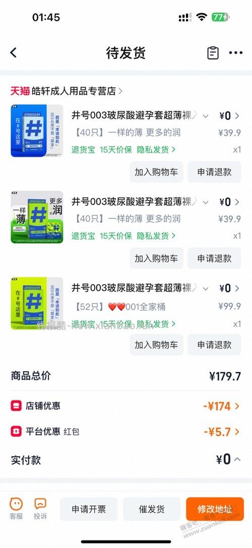 深夜套子bug - 线报酷