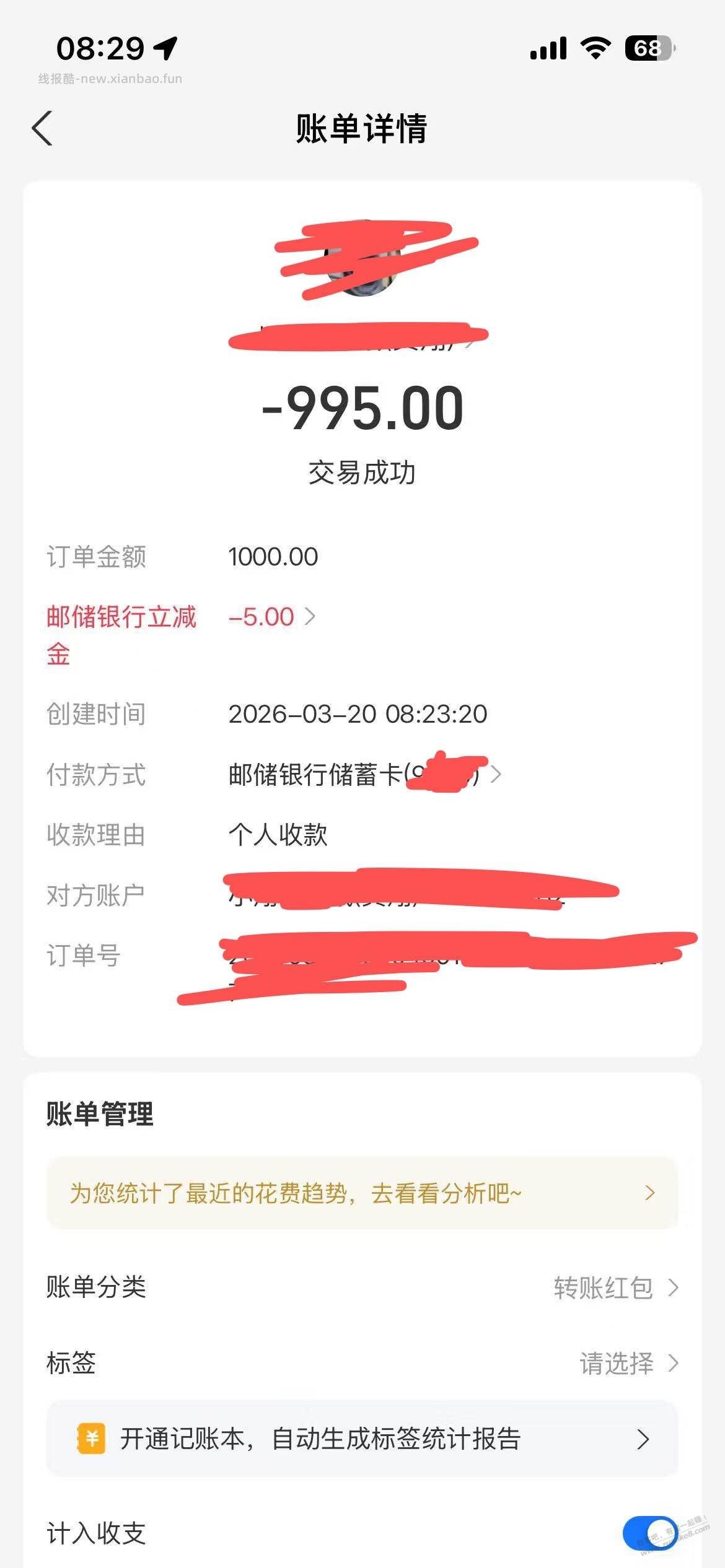 支付包收款邮储立减，可能是021地区 - 线报酷