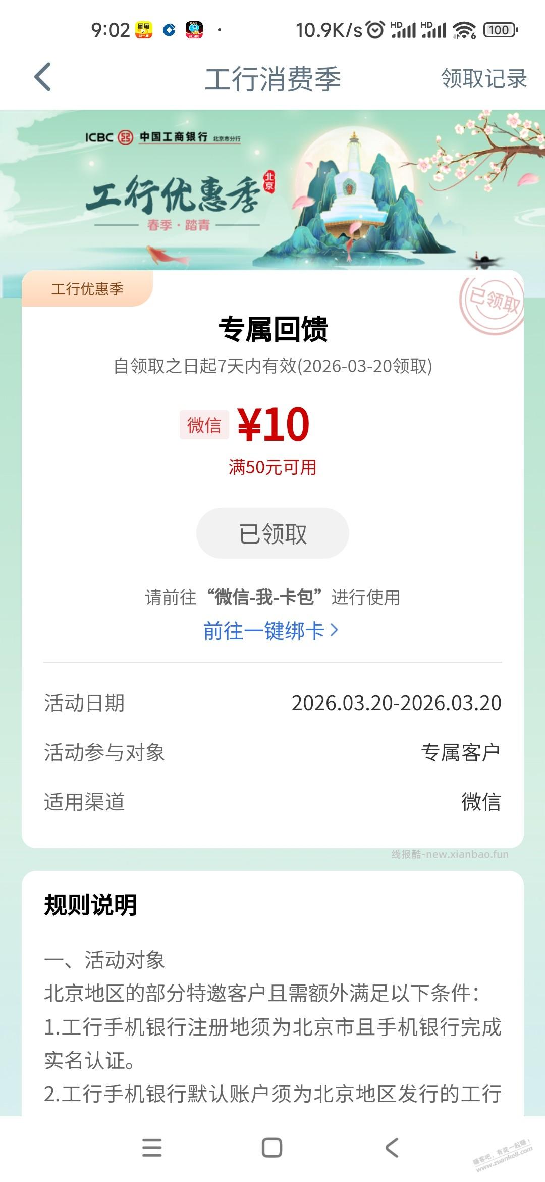 工行消费季10，我是开的兴农二类卡北京的 - 线报酷