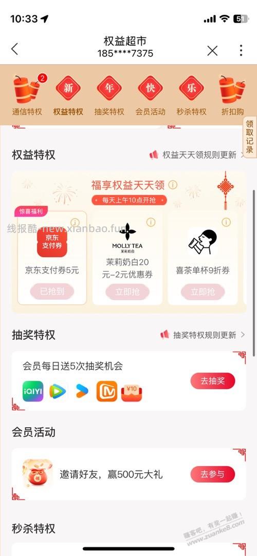 联通权益超市京东券有了 - 线报酷