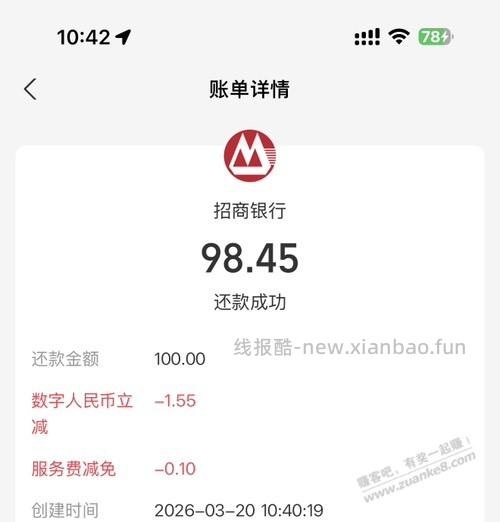 刚支付宝xing/用卡还款100-1.6元立选交行数币支付速度 - 线报酷