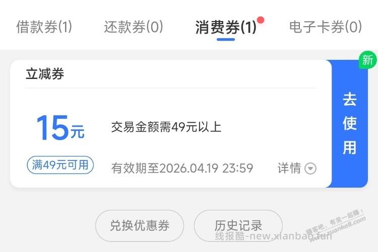 招联金融提交注销，送了张50-15话费券 - 线报酷