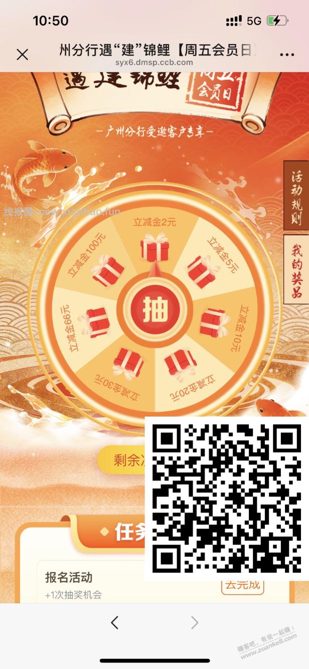 广州建行，受邀，立减金 - 线报酷