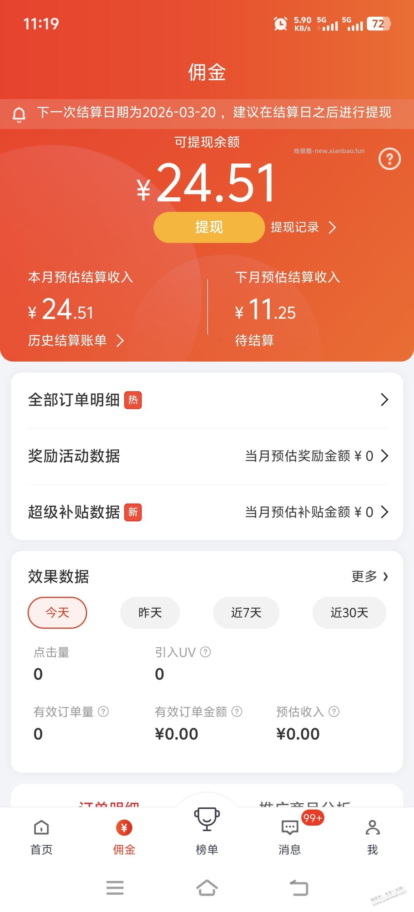 京粉可以提现了 - 线报酷