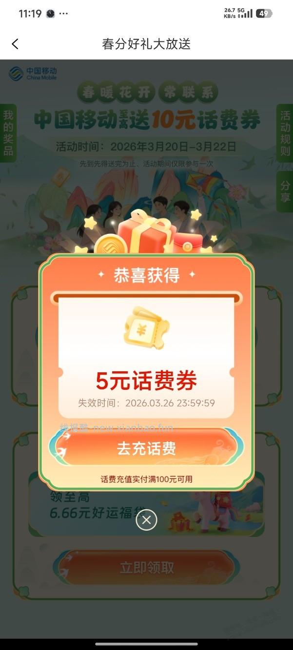 移动和包话费券95-5 - 线报酷