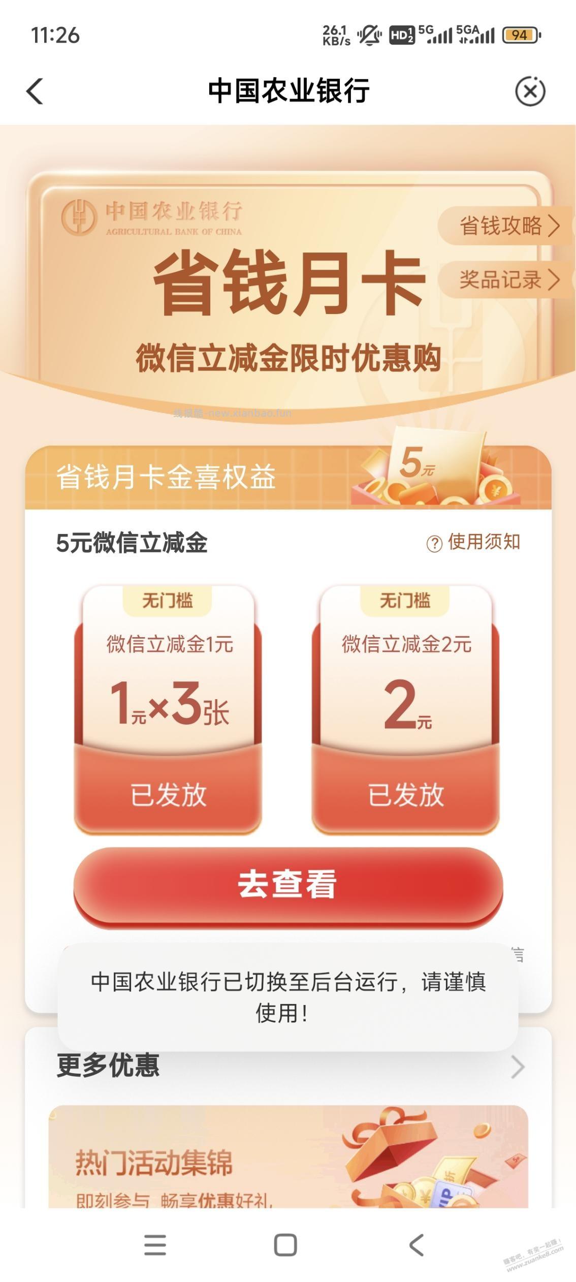 农行首页往上拉至智能助手出来，搜省钱月卡 - 线报酷