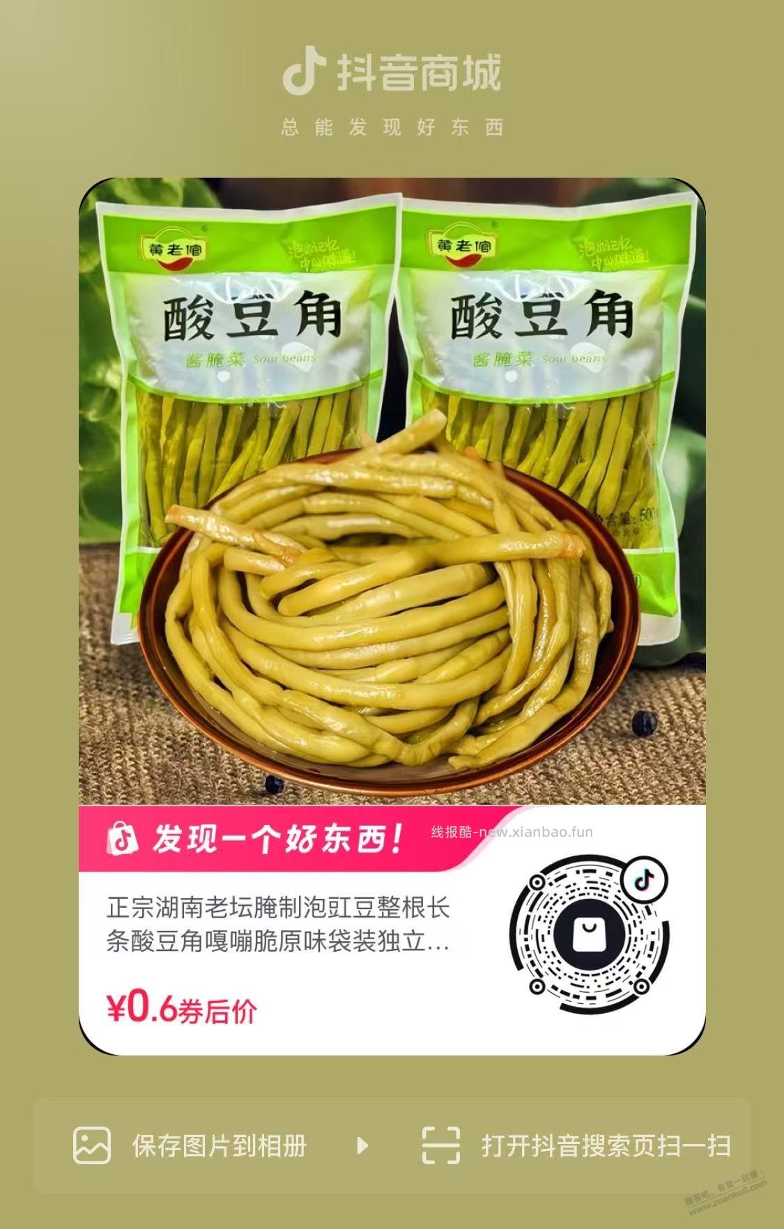 抖音一斤泡豇豆6毛 - 线报酷