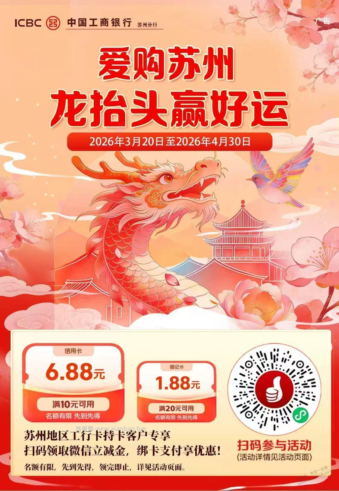 苏州工行龙抬头立减金，速度 - 线报酷
