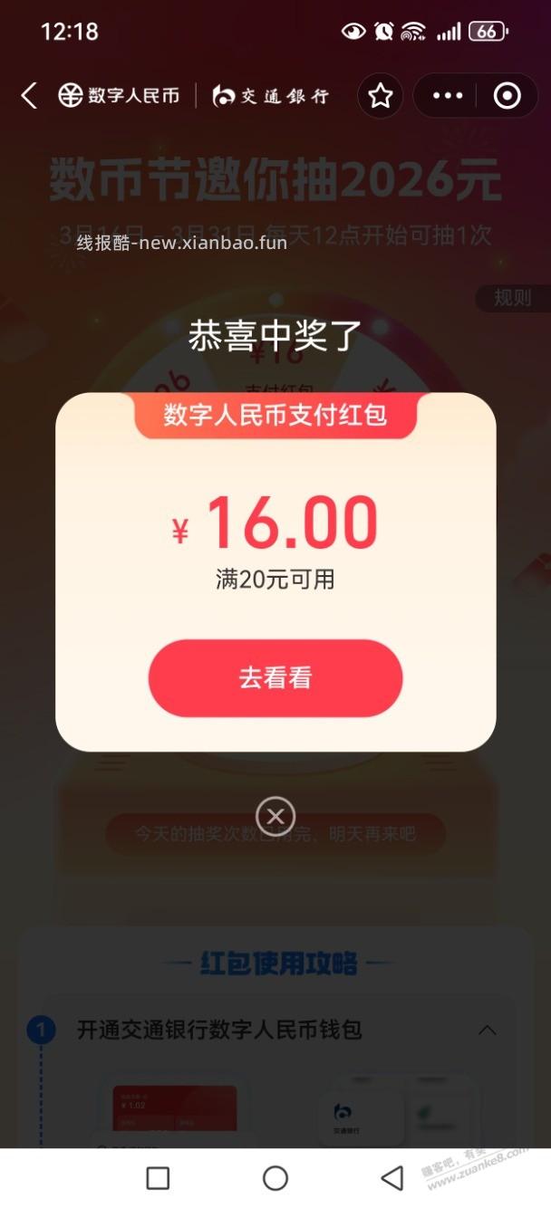 支付宝搜数币节，转盘抽奖，每天12点开始，部分地区有 - 线报酷