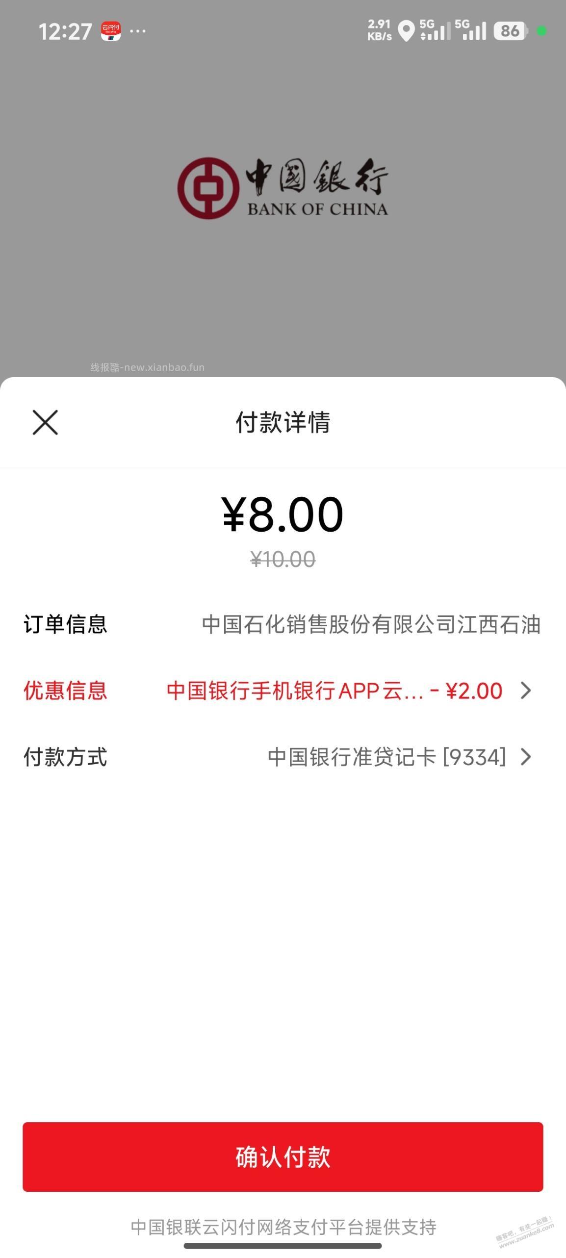 江西云闪付云网每个银行一次10-2 - 线报酷