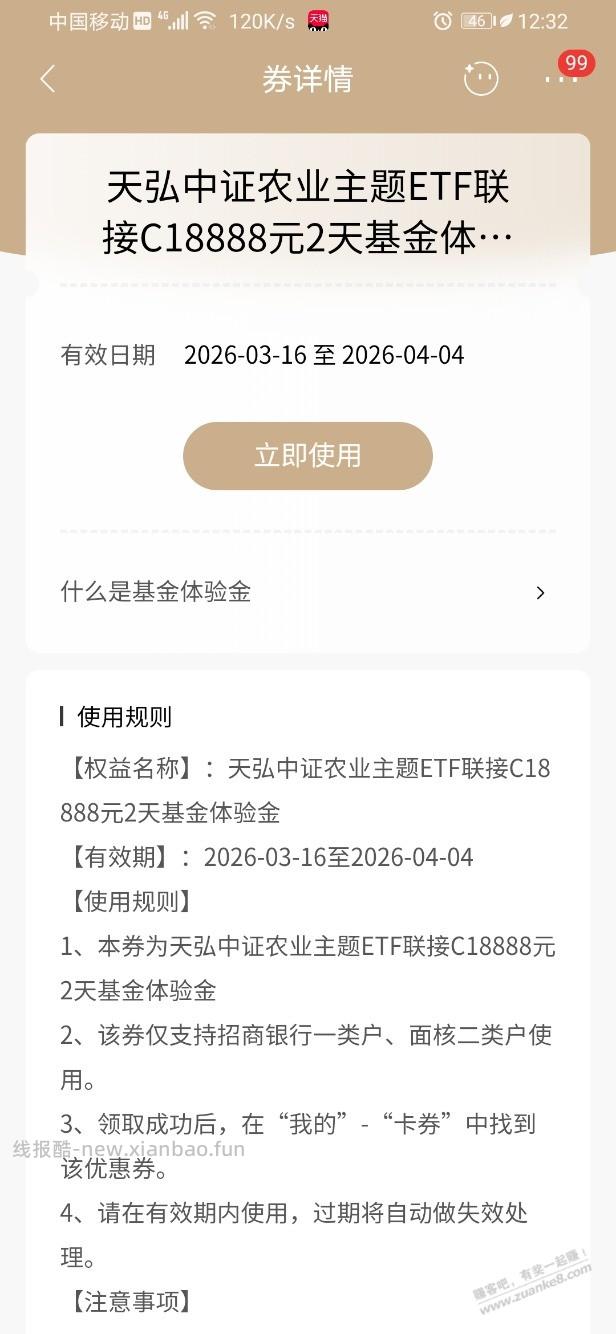 招行体验金 黑号也有 4个！（3月20日） - 线报酷