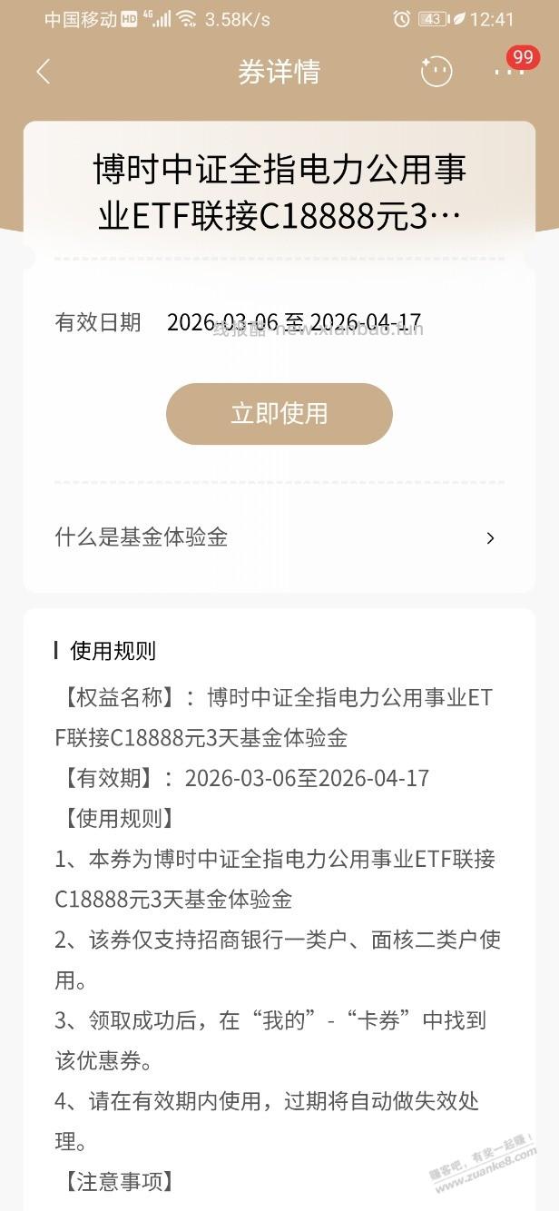 招行体验金 黑号也有 4个！（3月20日） - 线报酷