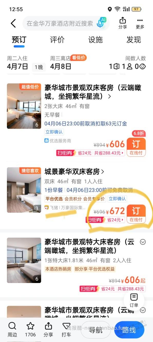 发个bug尸体 高德扫街的酒店券人家都95折套掉了 - 线报酷