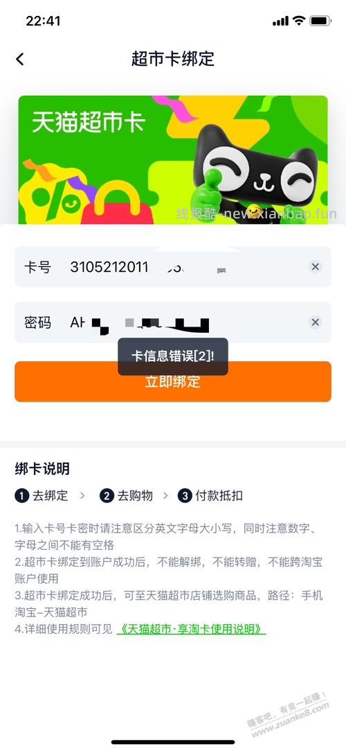 闲鱼买超市卡被骗了，什么套路？ - 线报酷